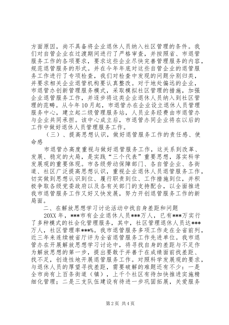 2024年市退管办工作总结_第2页