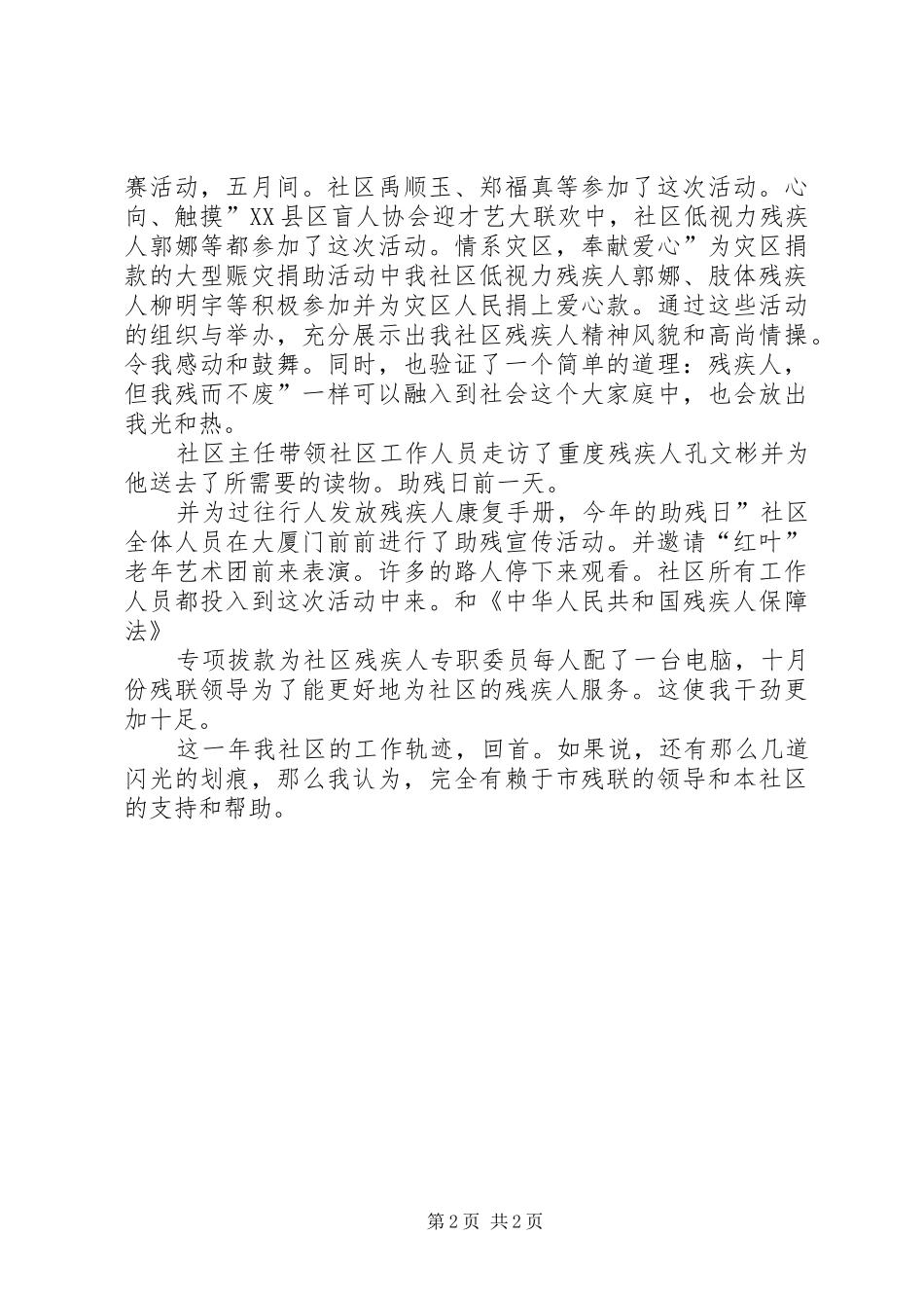 2024年年度社区残疾委总结_第2页
