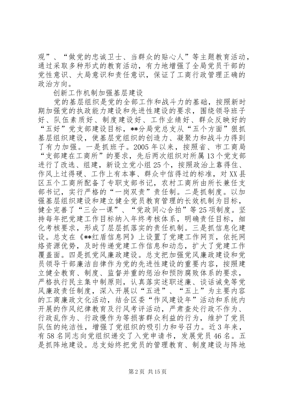 2024年市工商局分局党总支先进事迹材料_第2页