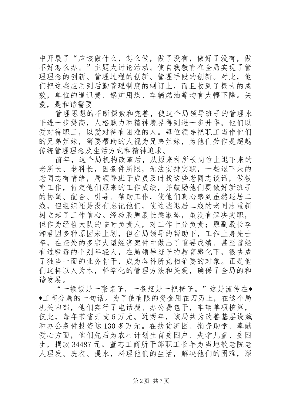 2024年市工商局分局队伍建设经验材料_第2页