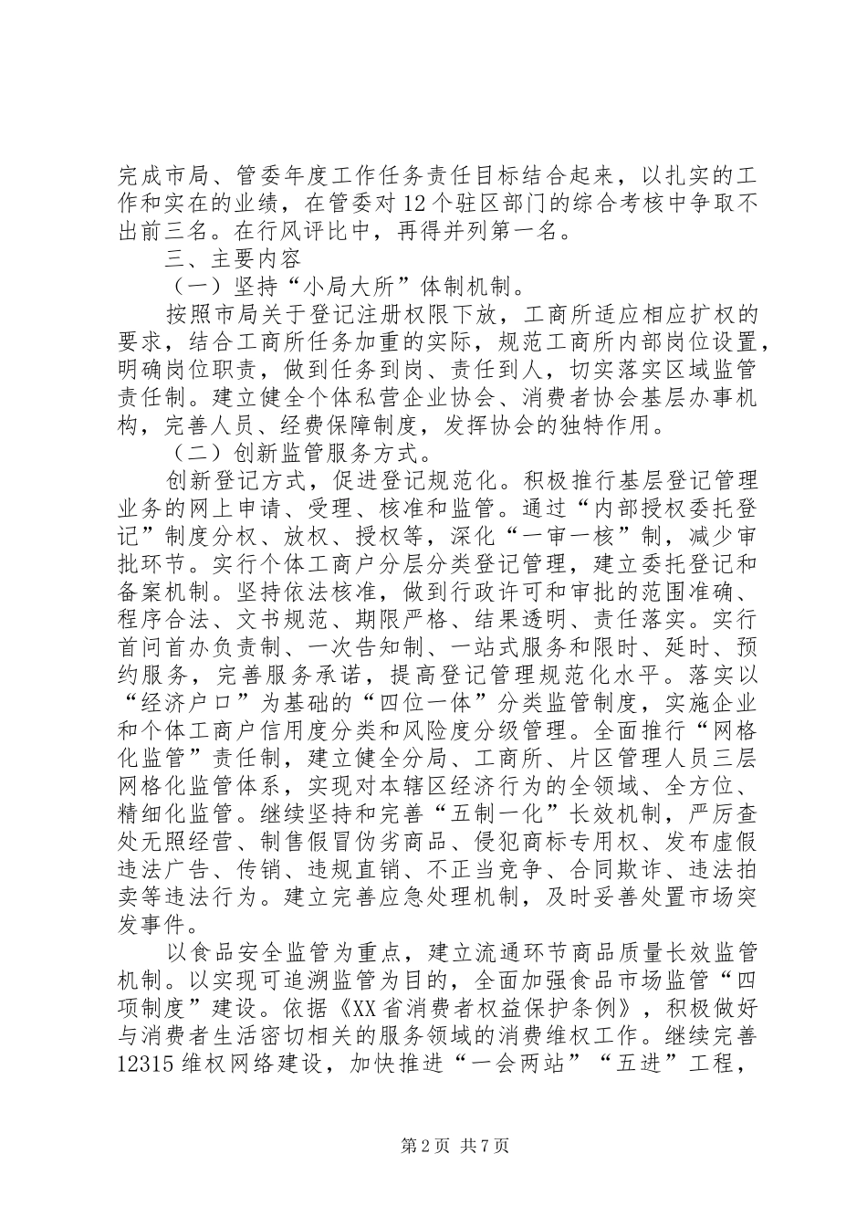 2024年市工商局分局基层建设年活动意见_第2页