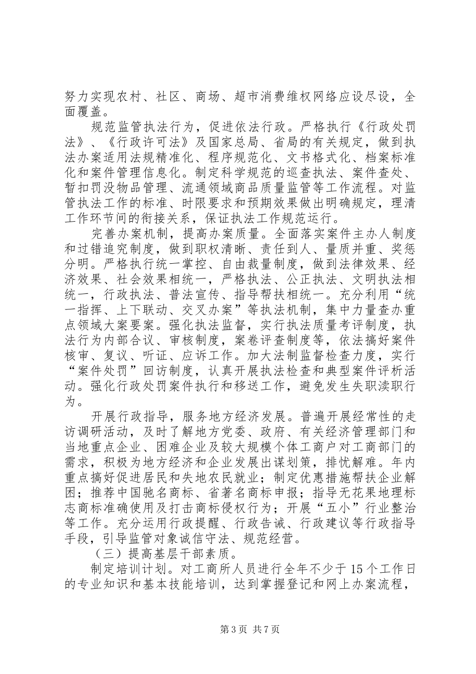 2024年市工商局分局基层建设年活动意见_第3页