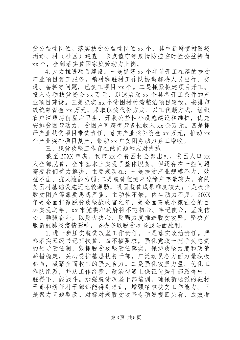 2024年市脱贫攻坚工作情况汇报_第3页