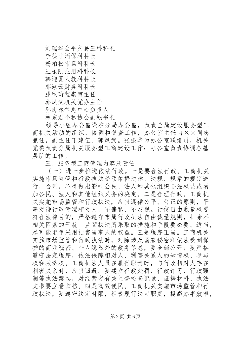 2024年市工商局分局建设服务型工商机关活动实施方案_第2页
