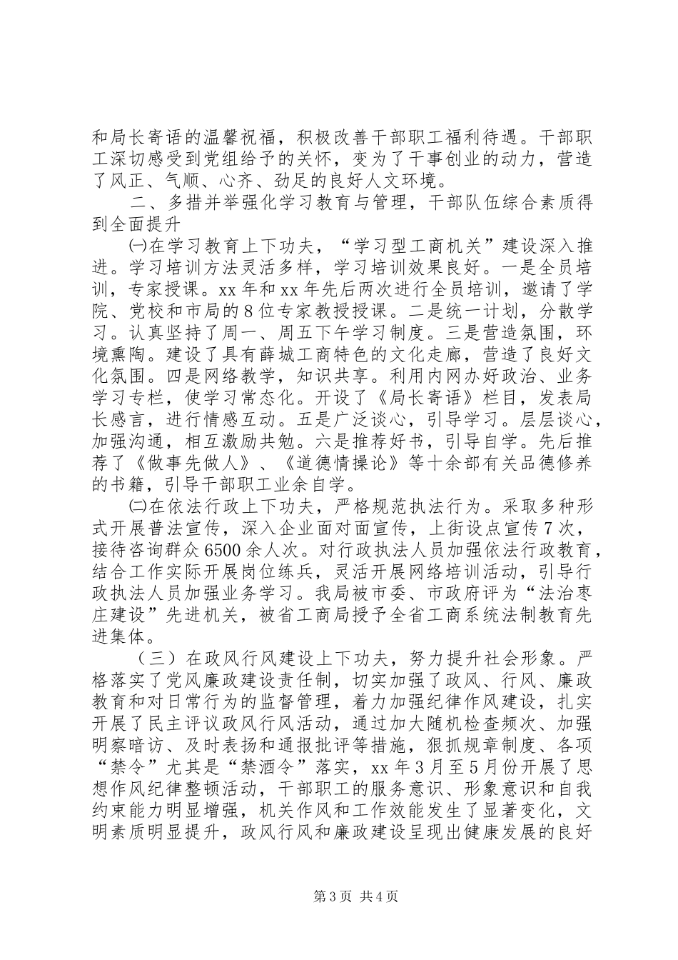 2024年市工商局分局申报十佳文明单位事迹材料_第3页