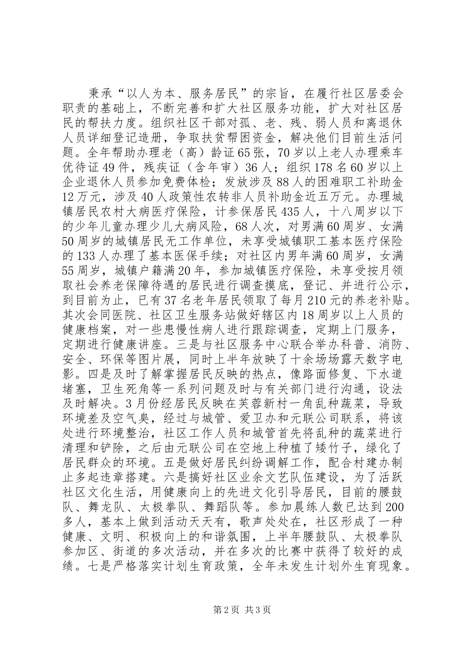 2024年年度社区居委会工作总结_第2页