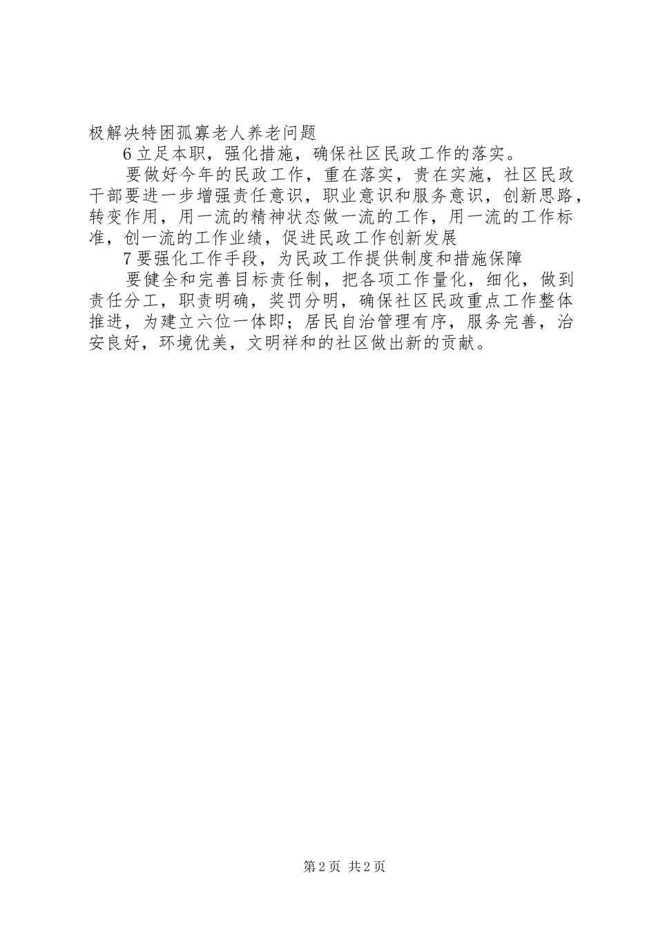 2024年年度社区民政工作计划_第2页