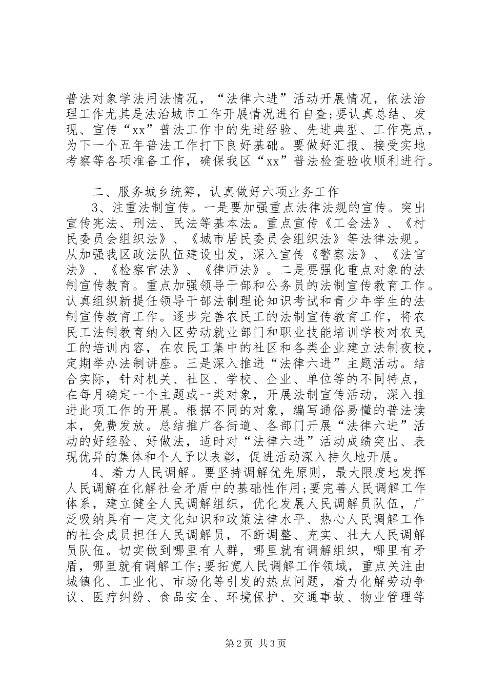2024年年度社区司法工作计划_第2页