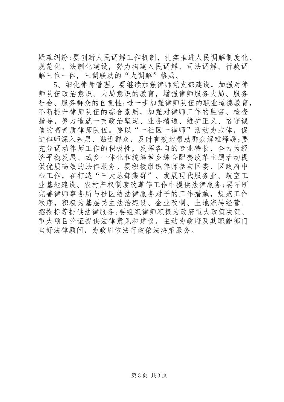 2024年年度社区司法工作计划_第3页