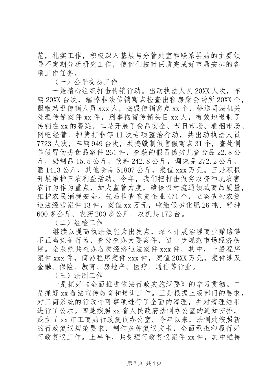 2024年市工商局副局长述职述廉报告范文_第2页