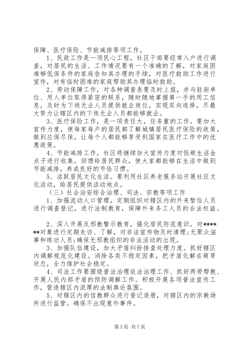 2024年年度社区信访工作计划书_第3页