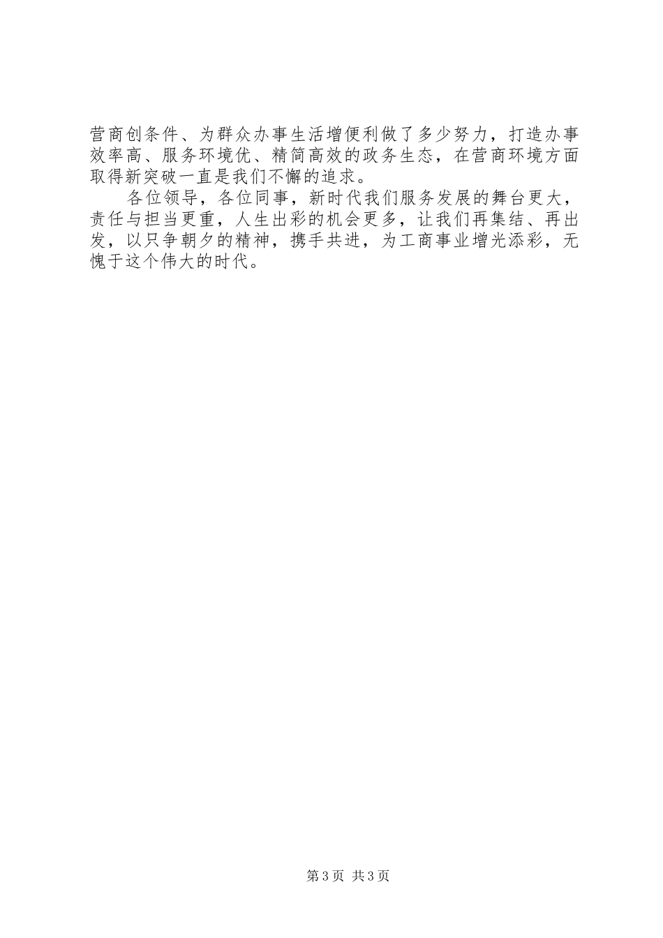 2024年市工商局干部演讲稿材料_第3页