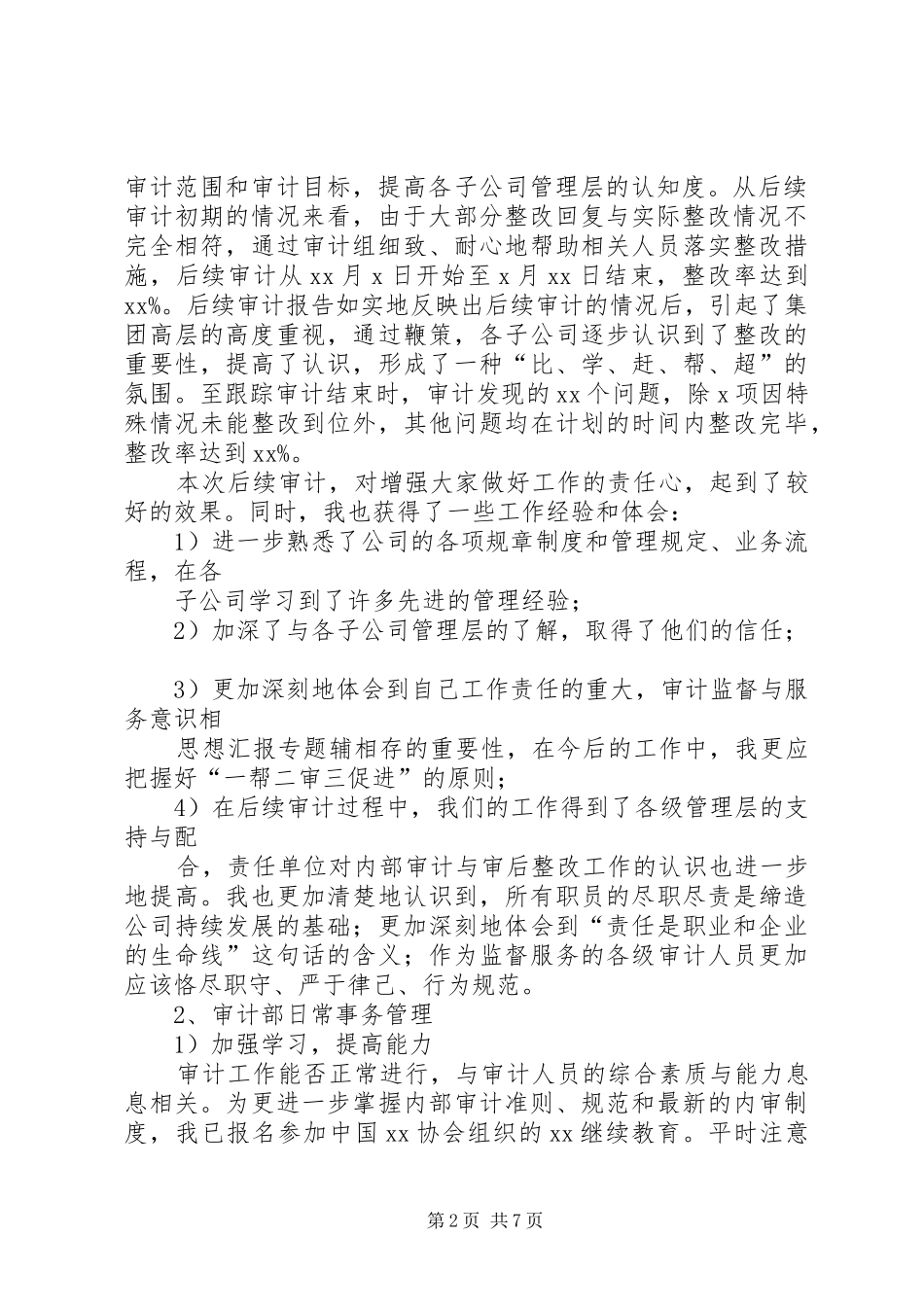 2024年年度审计个人工作总结_第2页