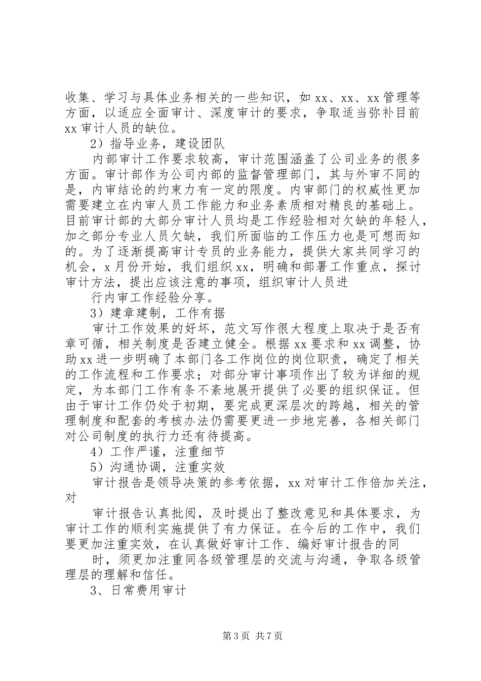 2024年年度审计个人工作总结_第3页