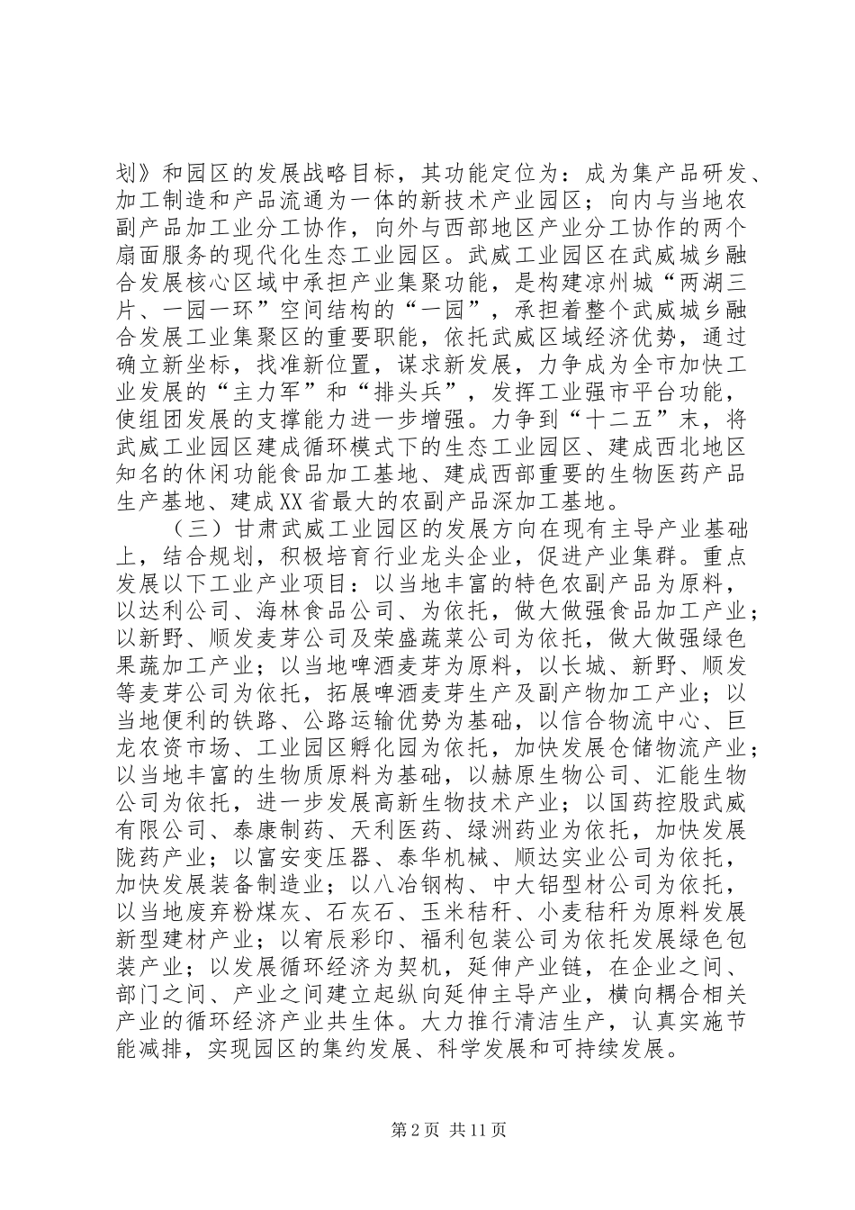2024年市工商局工业园区关于工业园区调研报告_第2页