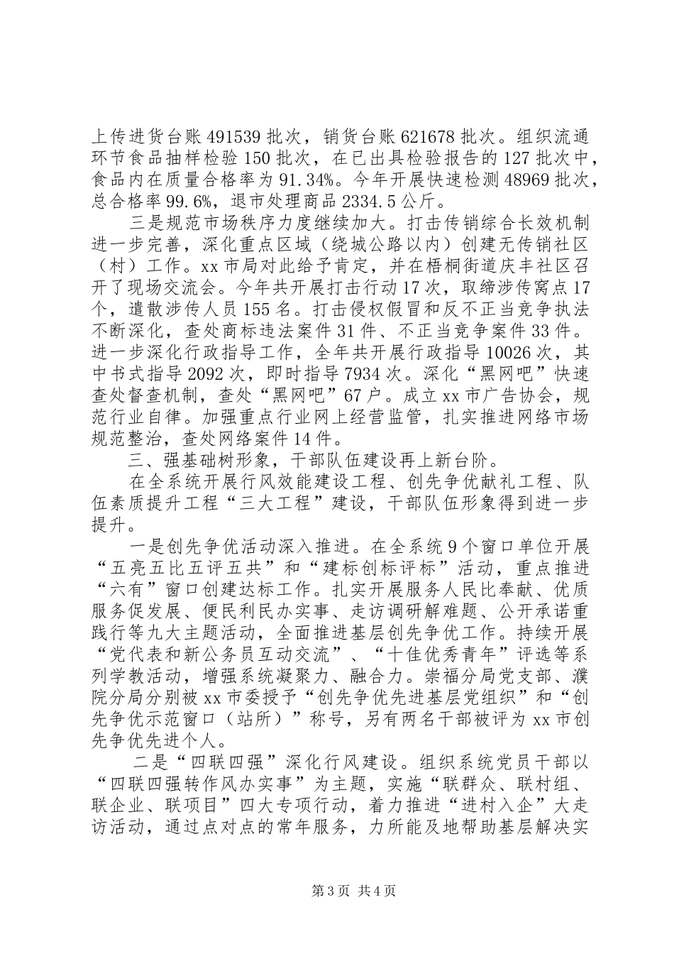 2024年市工商局工作报告_第3页