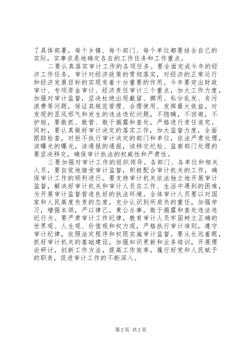 2024年年度审计会主持词_第2页