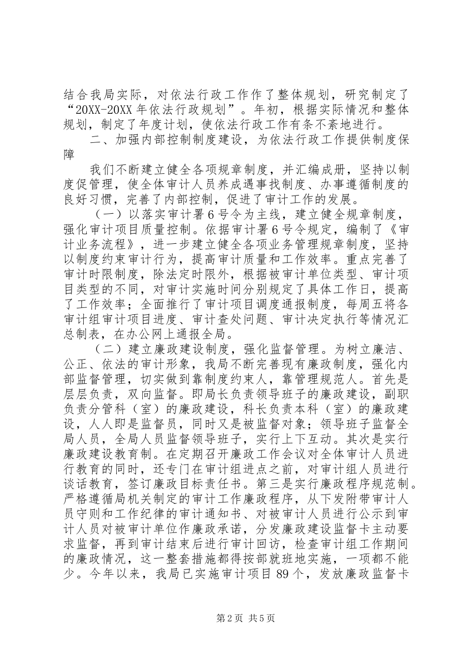 2024年年度审计局依法行政工作总结_第2页