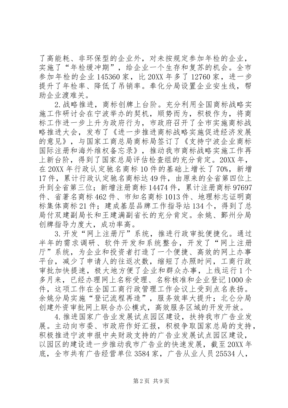 2024年市工商局工作报告材料_第2页