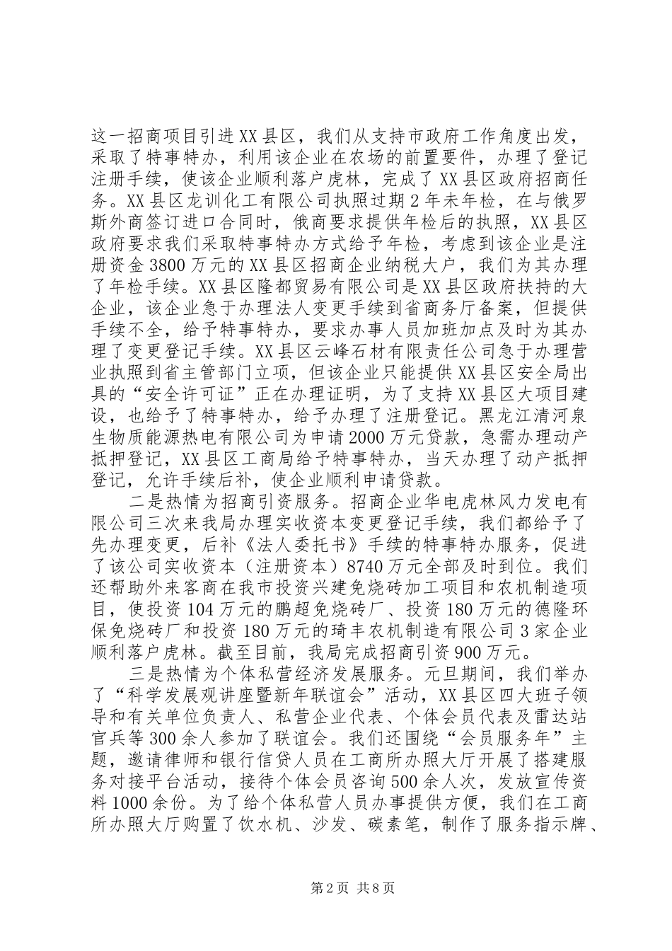 2024年市工商局工作调研报告_第2页