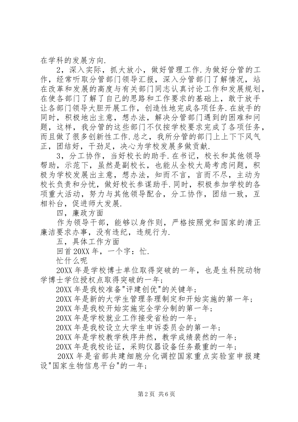 2024年年度师范大学副校长述职报告_第2页