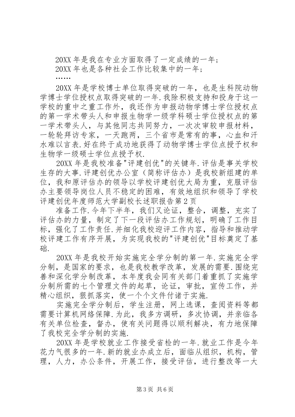 2024年年度师范大学副校长述职报告_第3页