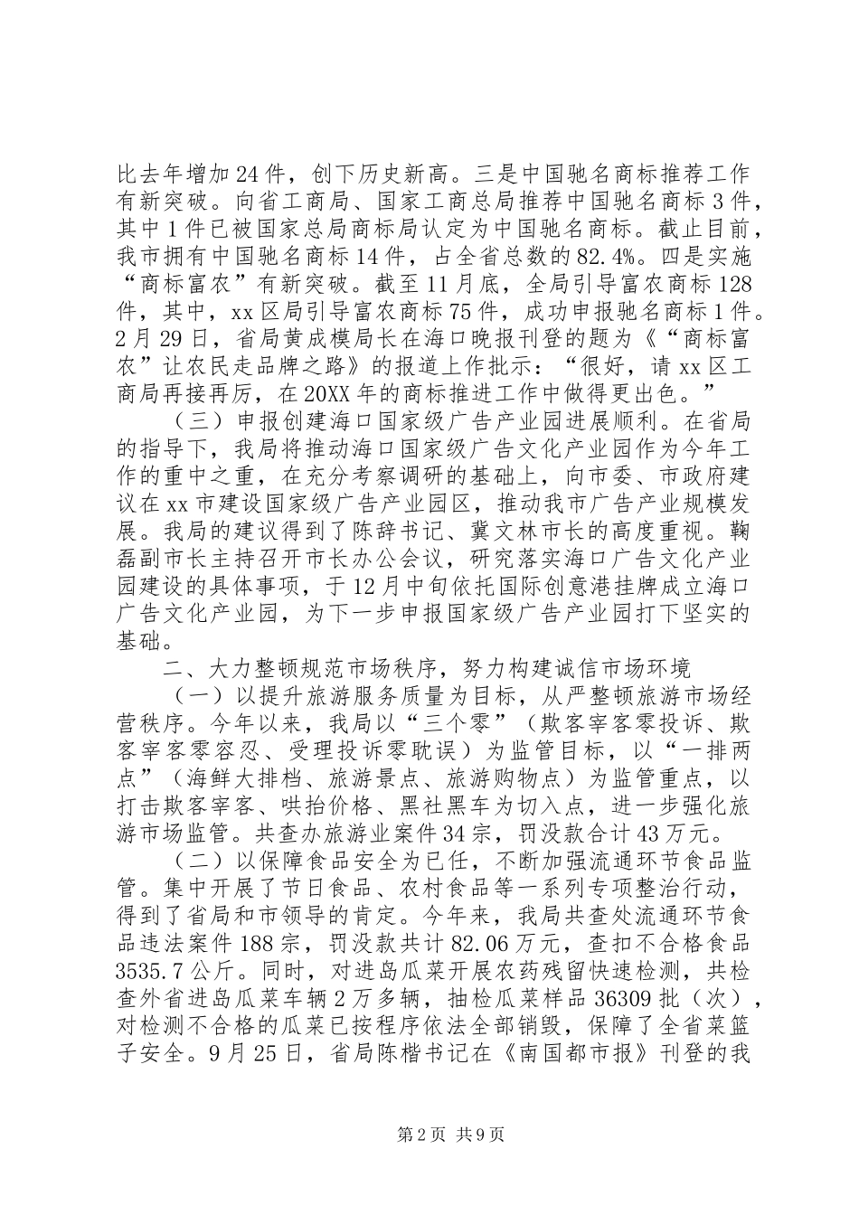 2024年市工商局工作总结报告_第2页