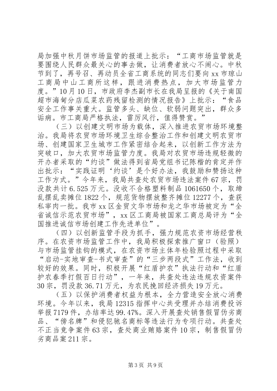 2024年市工商局工作总结报告_第3页