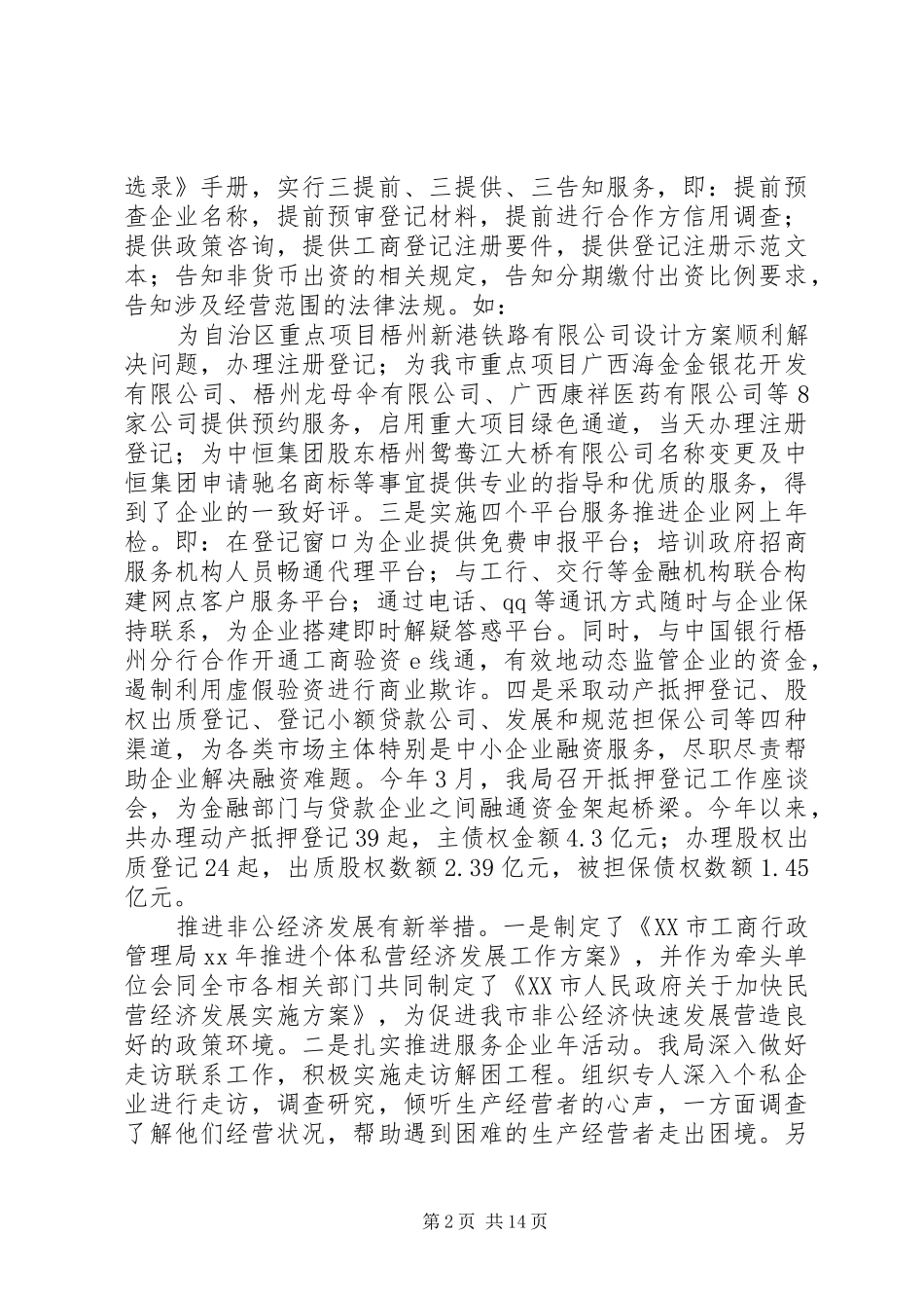 2024年市工商局工作总结及工作计划总结_第2页