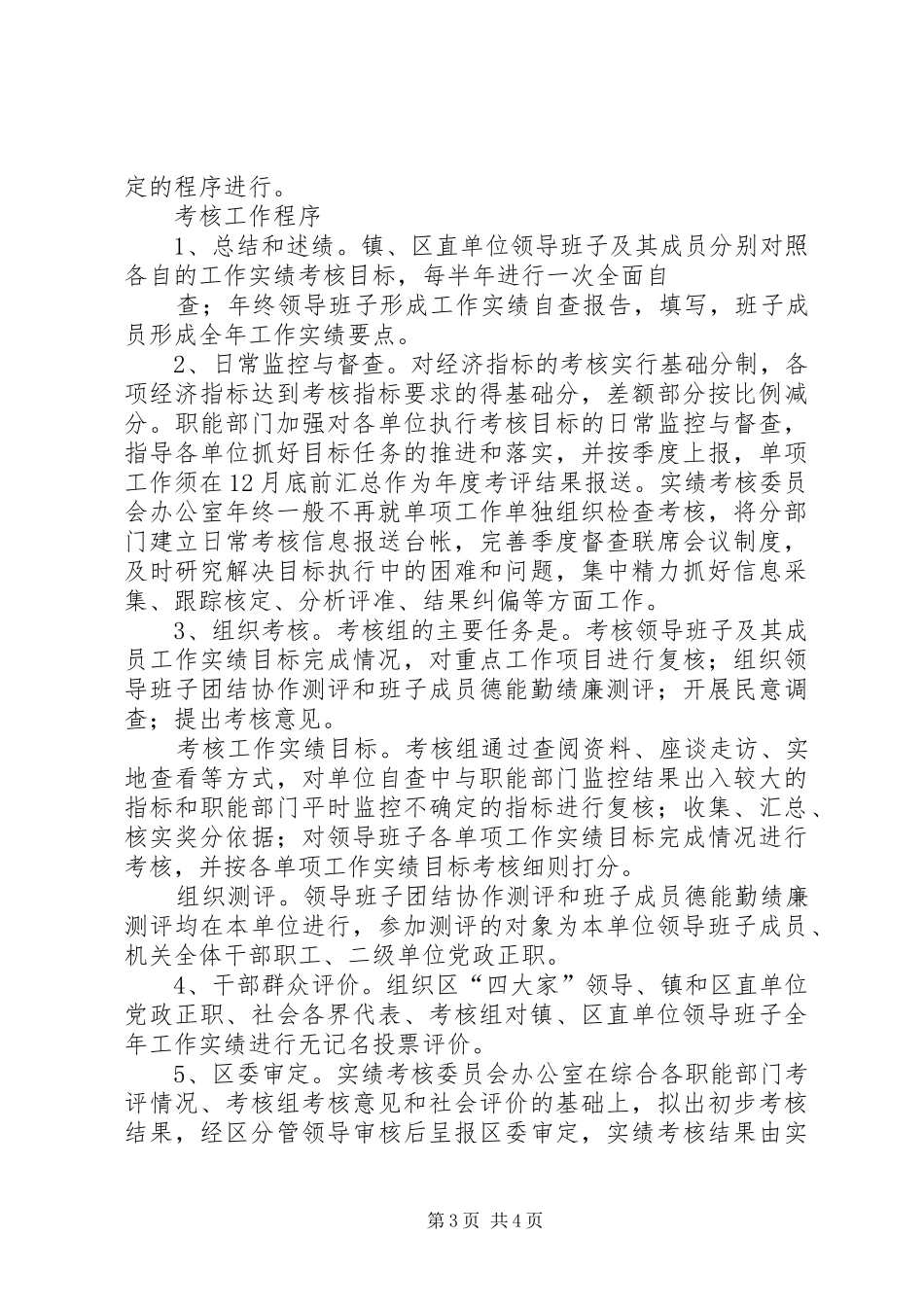 2024年年度实绩考核实施方案_第3页