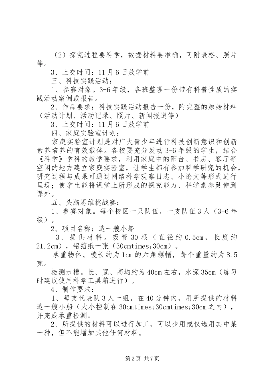 2024年市瓦小学科技创新活动方案_第2页