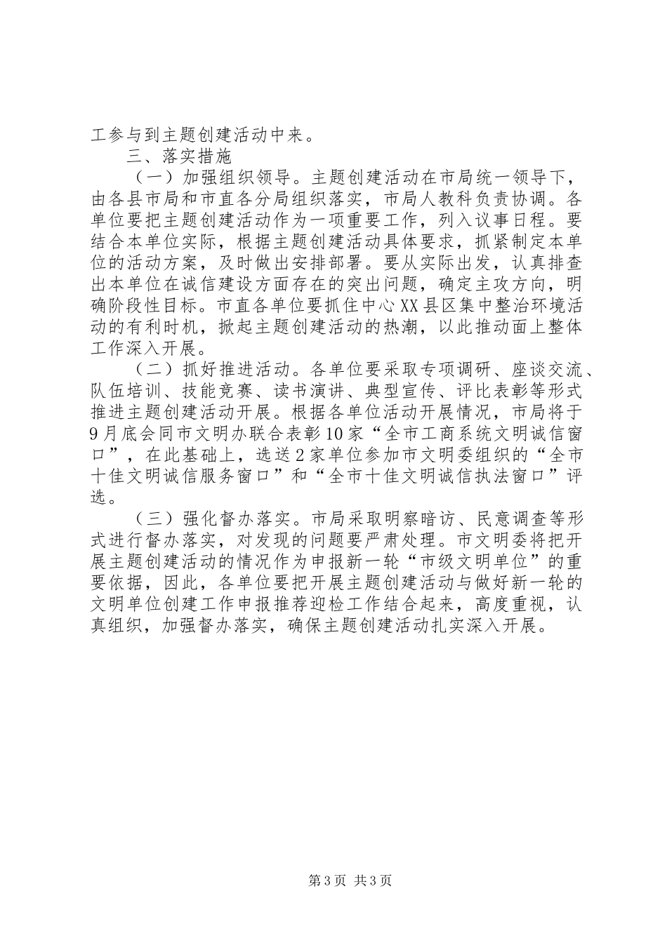 2024年市工商局共铸诚信荆州服务工业兴市主题创建活动实施方案_第3页