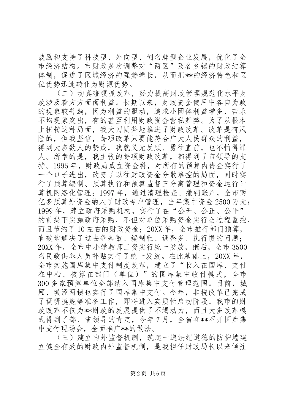 2024年年度市财政局局长述职报告_第2页