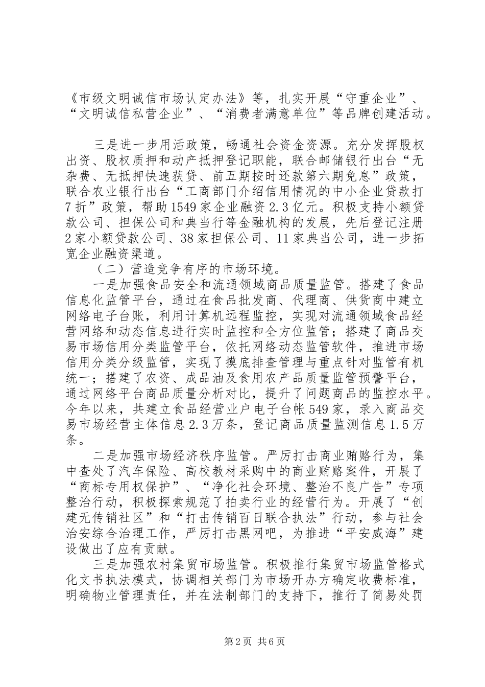 2024年市工商局关于助推蓝色经济区建设工作的调研报告_第2页