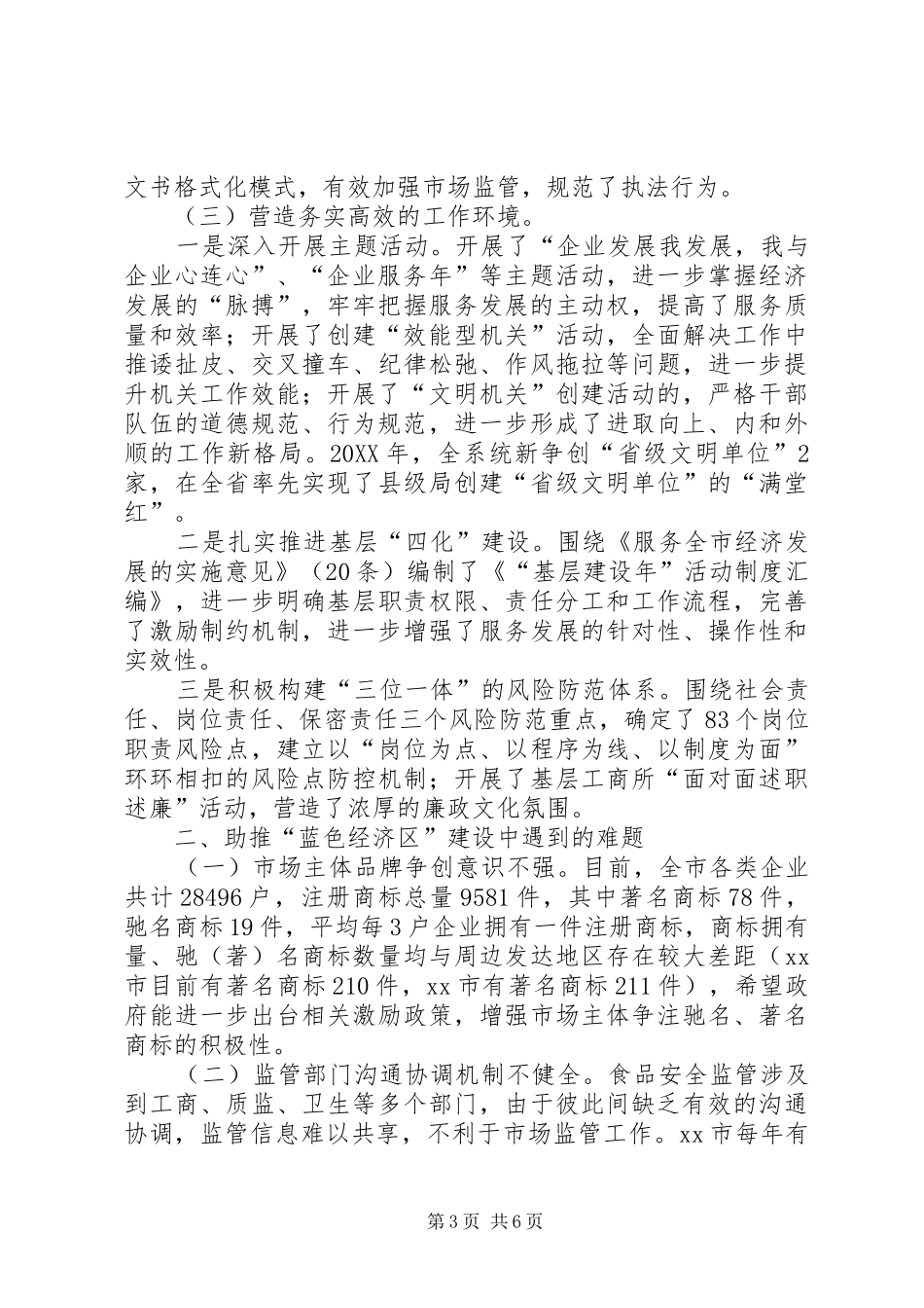 2024年市工商局关于助推蓝色经济区建设工作的调研报告_第3页