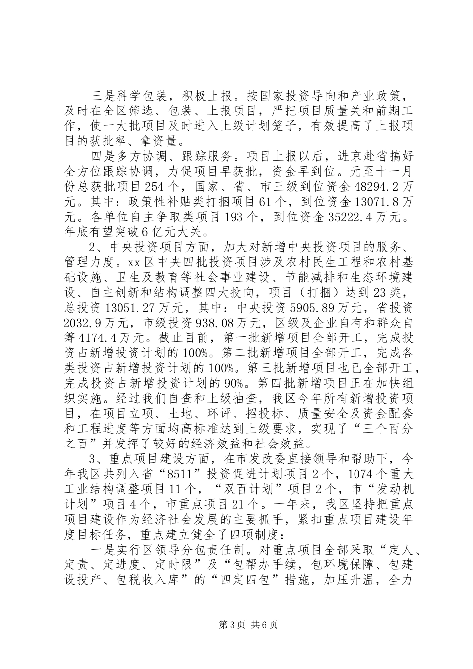 2024年年度市发改工作先进单位的典型材料_第3页