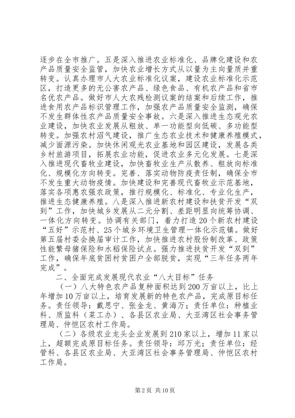 2024年年度市工作目标主要任务及各单位工作重点_第2页