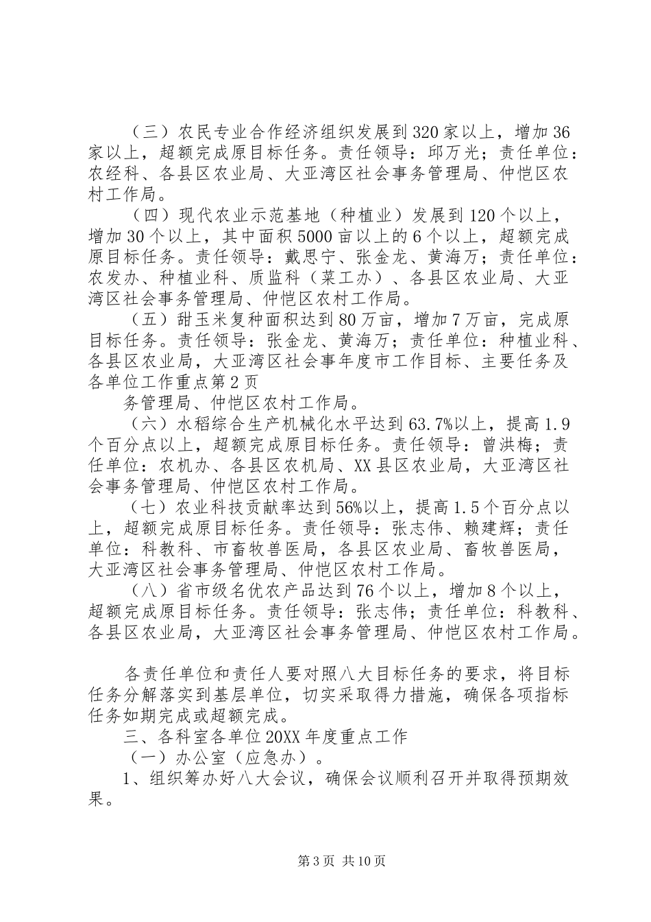 2024年年度市工作目标主要任务及各单位工作重点_第3页