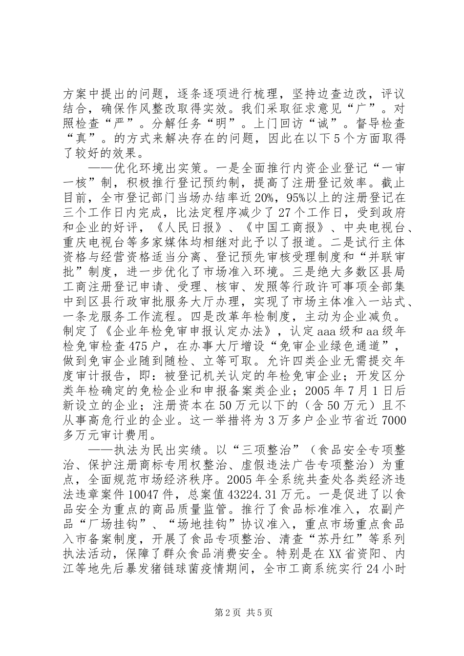 2024年市工商局机关作风整改情况汇报_第2页