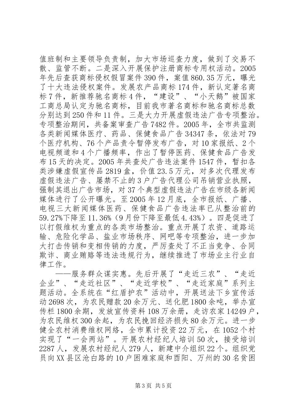 2024年市工商局机关作风整改情况汇报_第3页