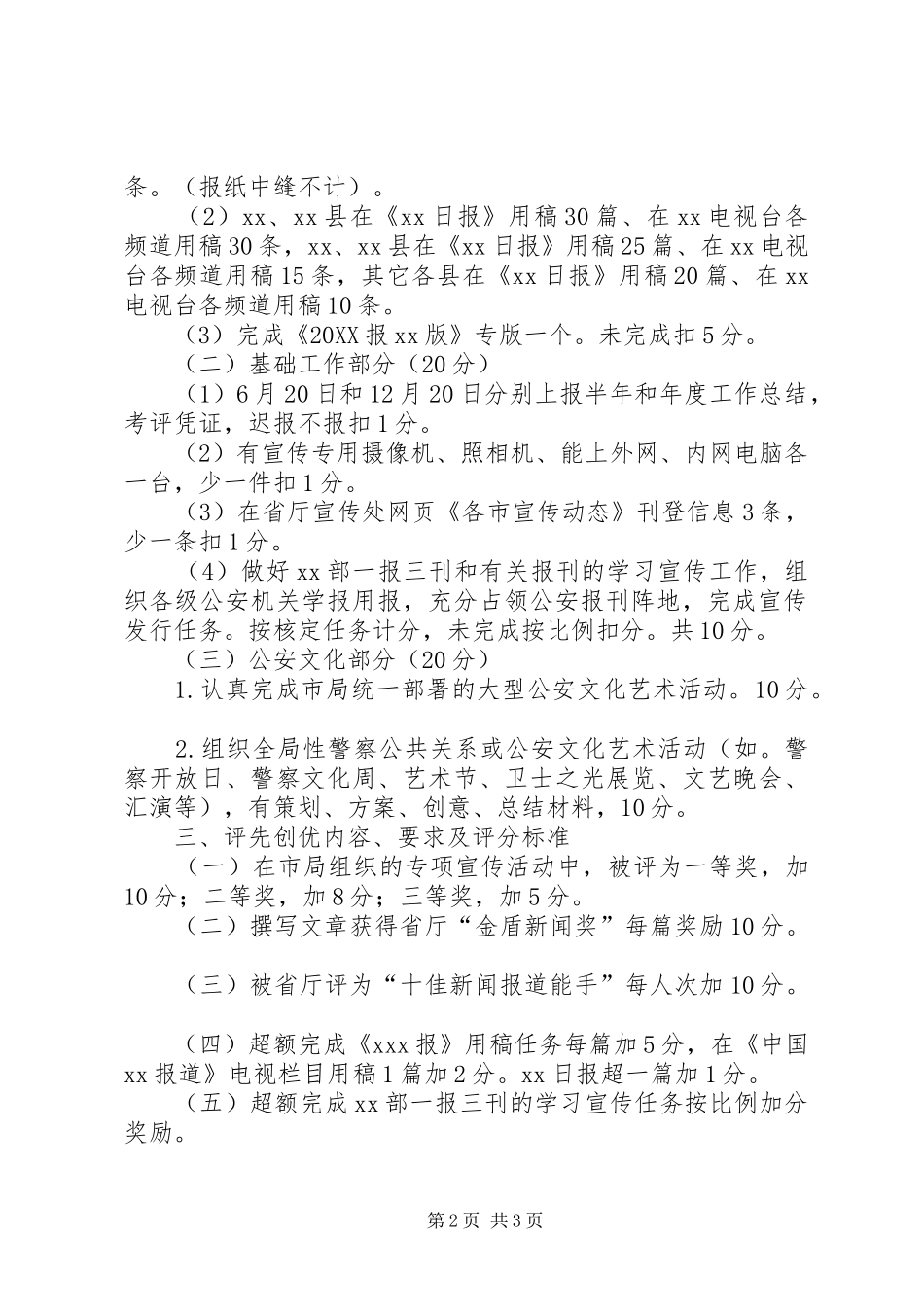 2024年年度市公安宣传工作综合考评办法_第2页