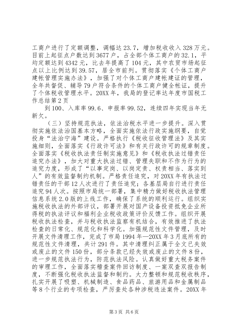 2024年年度市国税工作总结_第3页