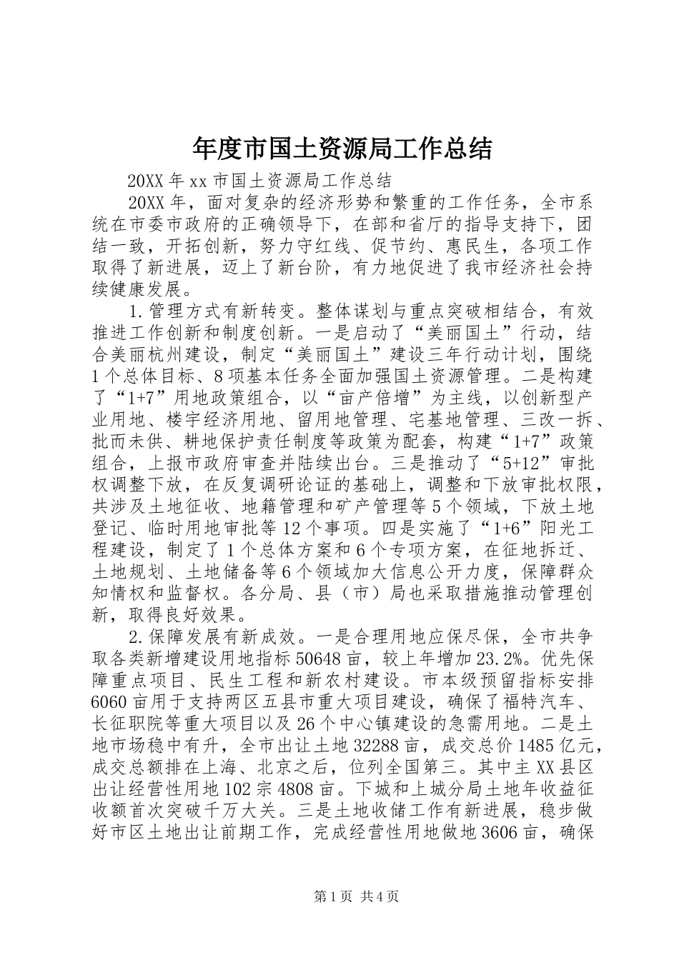 2024年年度市国土资源局工作总结_第1页