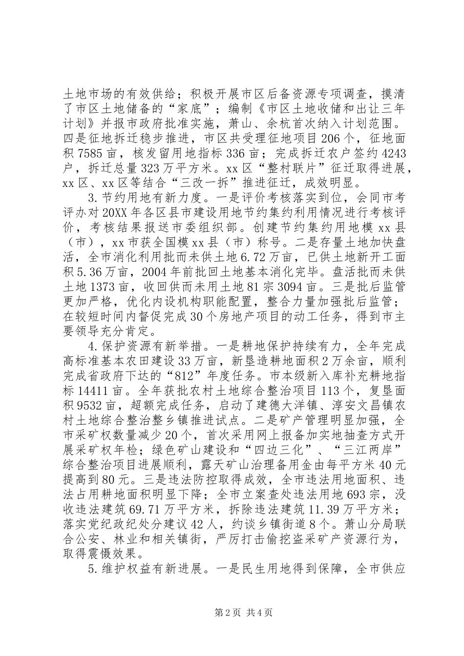 2024年年度市国土资源局工作总结_第2页