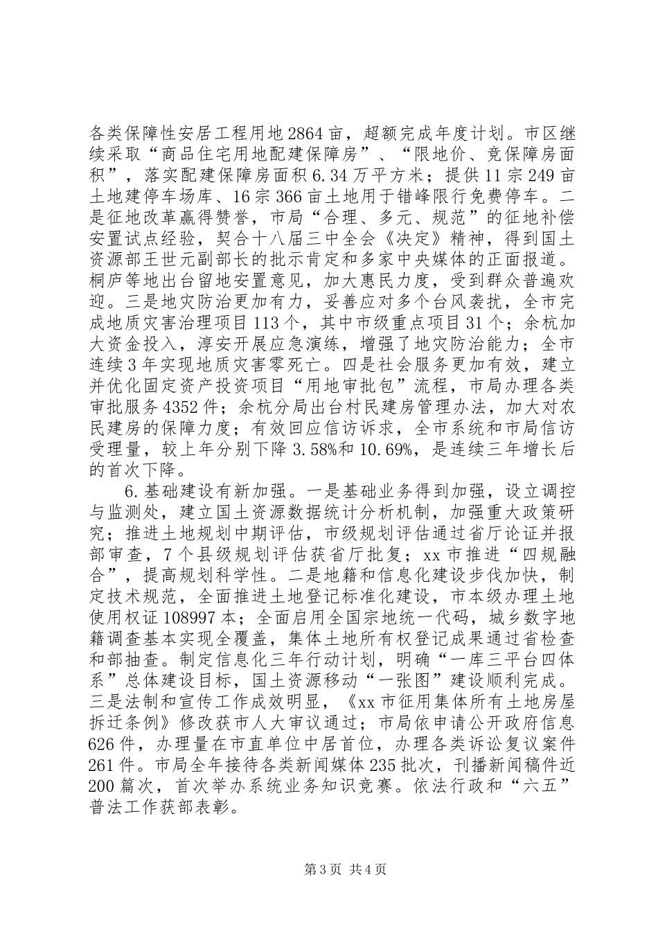 2024年年度市国土资源局工作总结_第3页