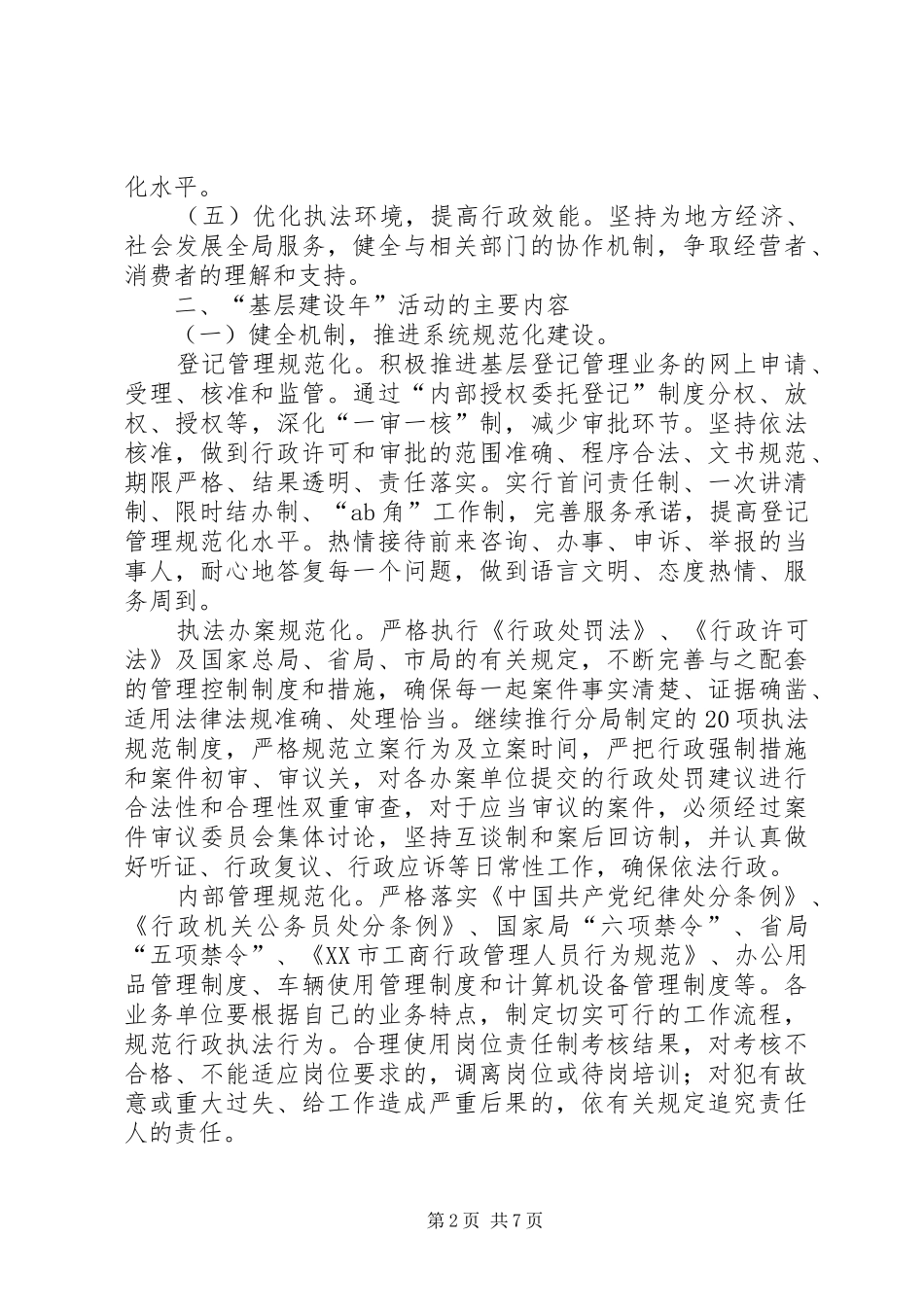 2024年市工商局基层建设年活动意见_第2页