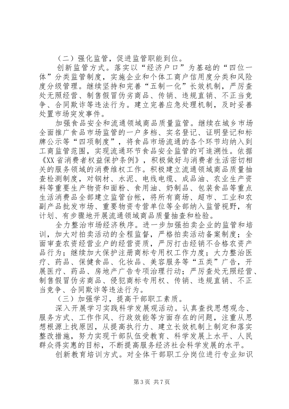 2024年市工商局基层建设年活动意见_第3页