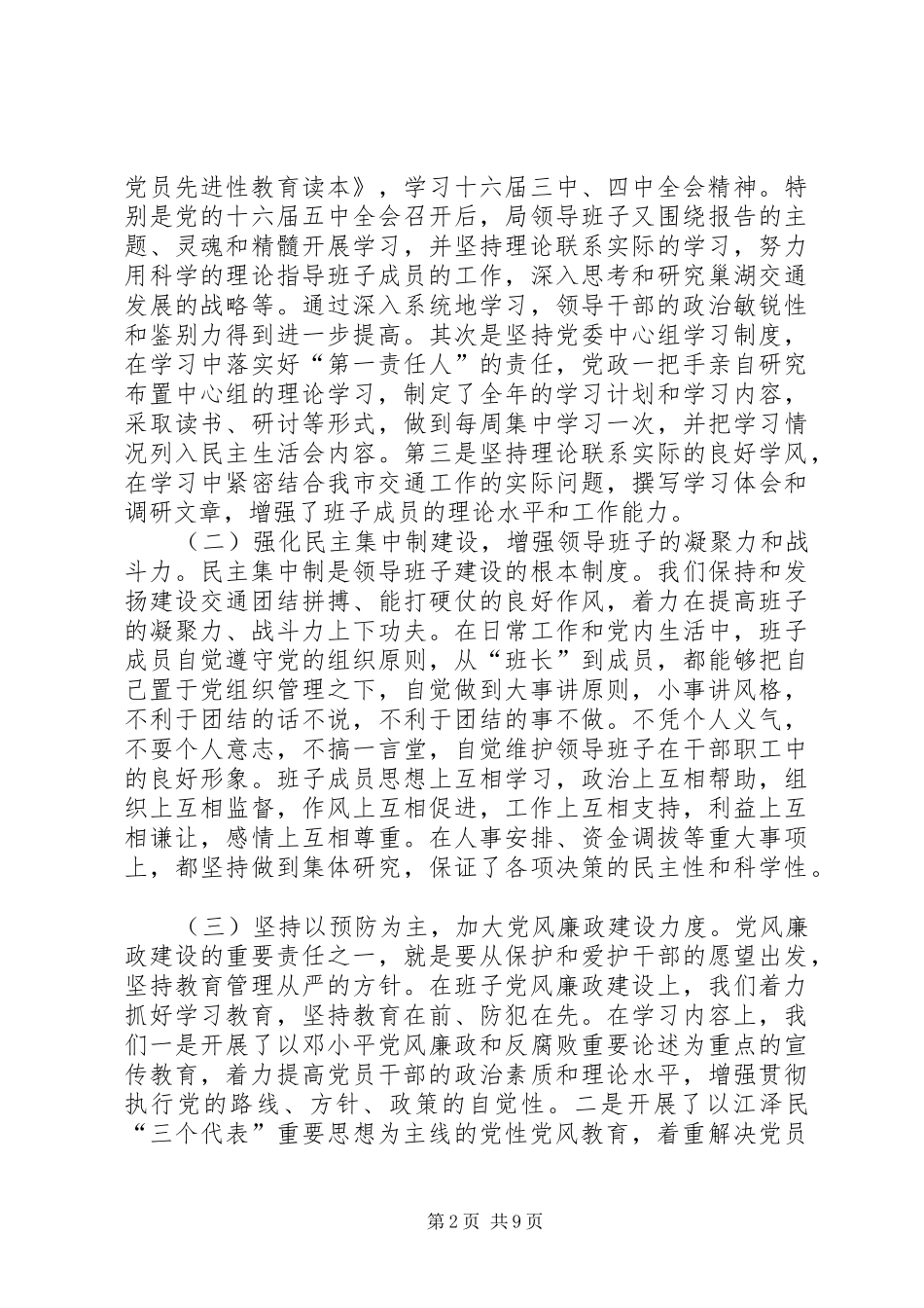 2024年年度市交通局领导班子述职报告_第2页