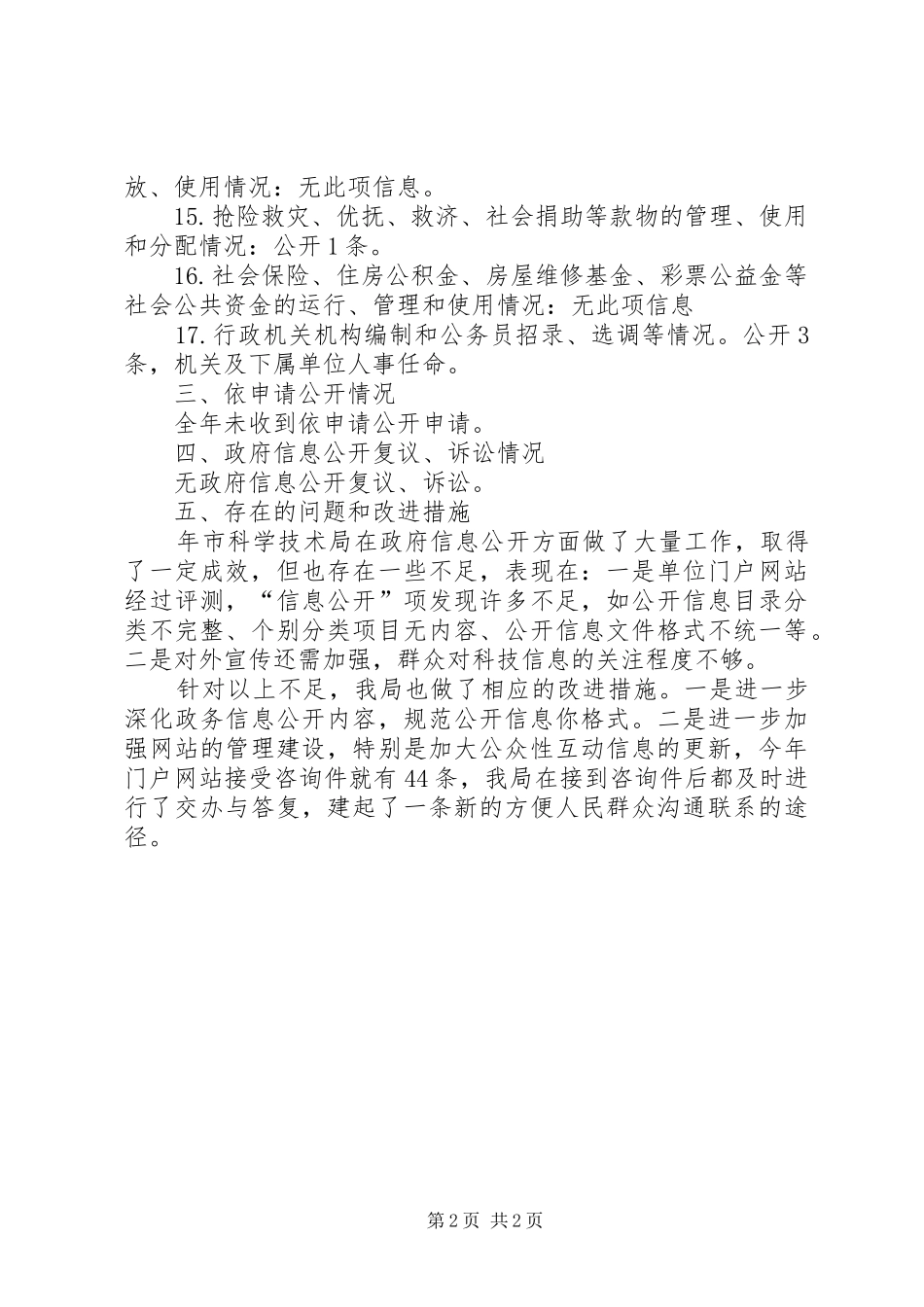 2024年年度市科学技术局工作汇报_第2页