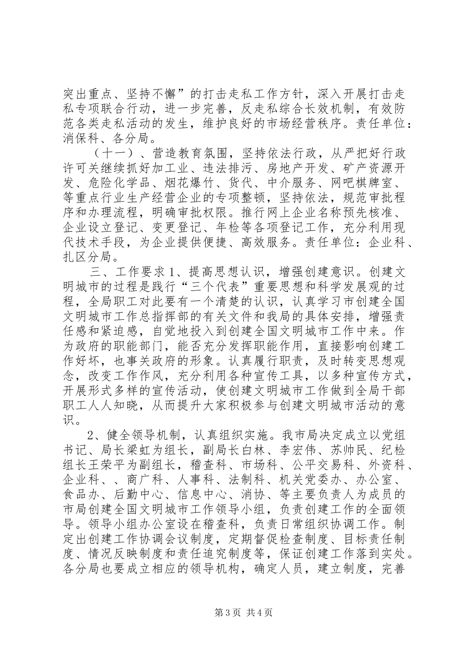 2024年市工商局集中开展六优行动大力提升我市公共文明指数工作实施方案_第3页